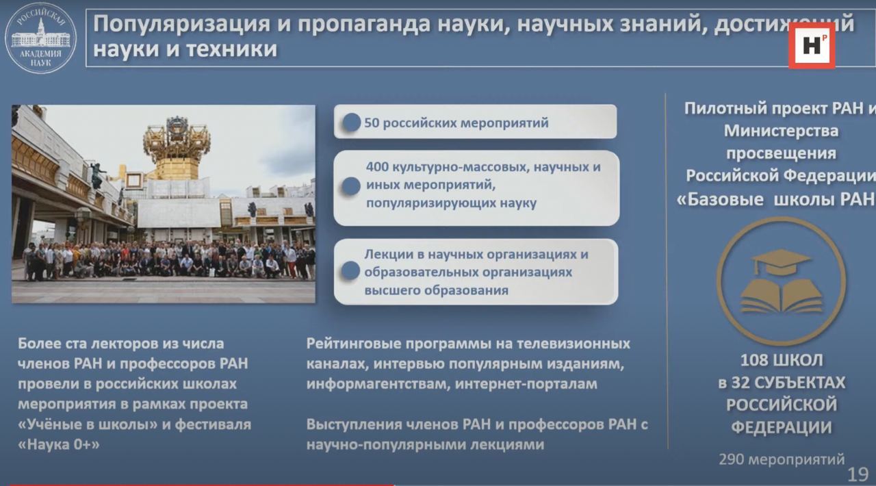Презентация Сергеева, кадр из трансляции портала «Научная Россия»