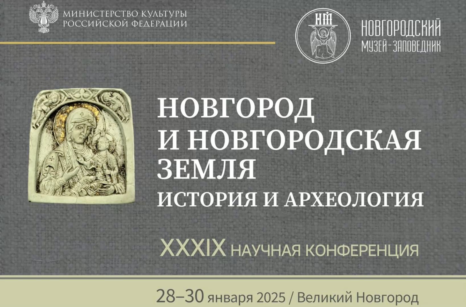 Вести с полей: стартовала XXXIX конференция «Новгород и новгородская земля. История и археология»