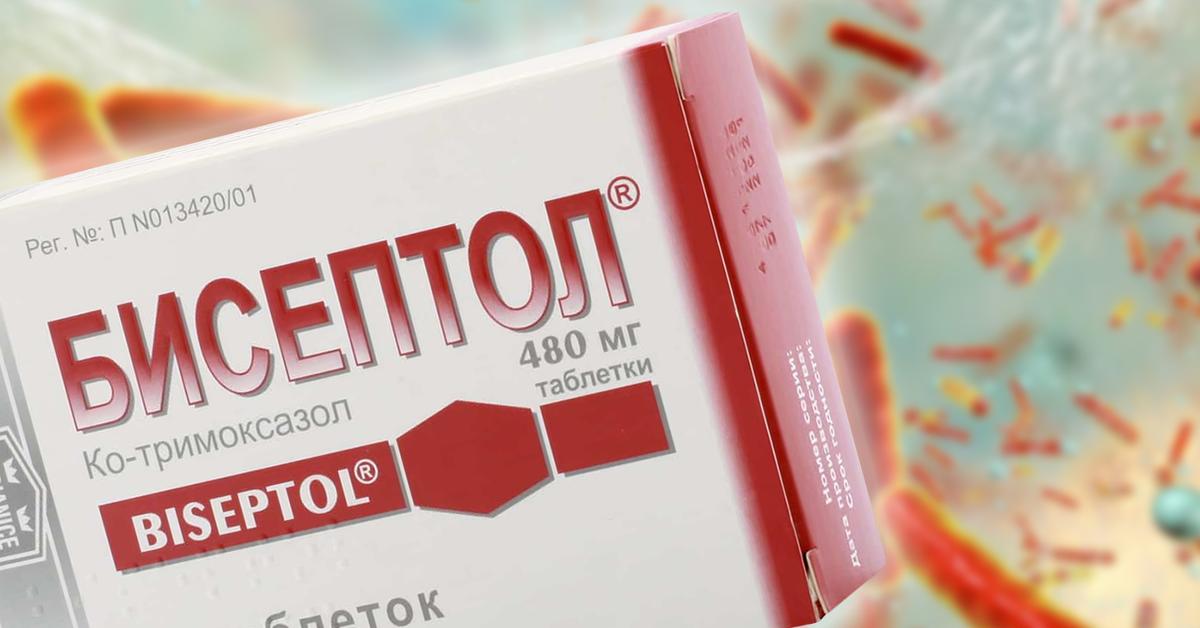 Чем нас лечат: Бисептол - Индикатор