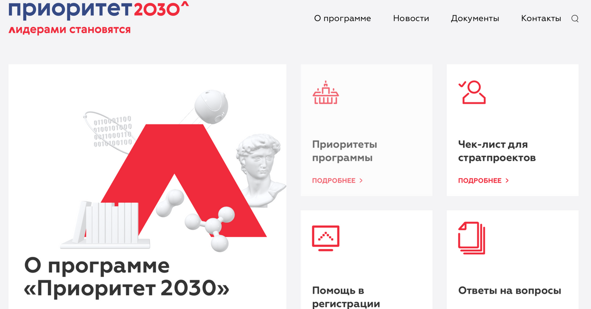 Грант приоритет 2030