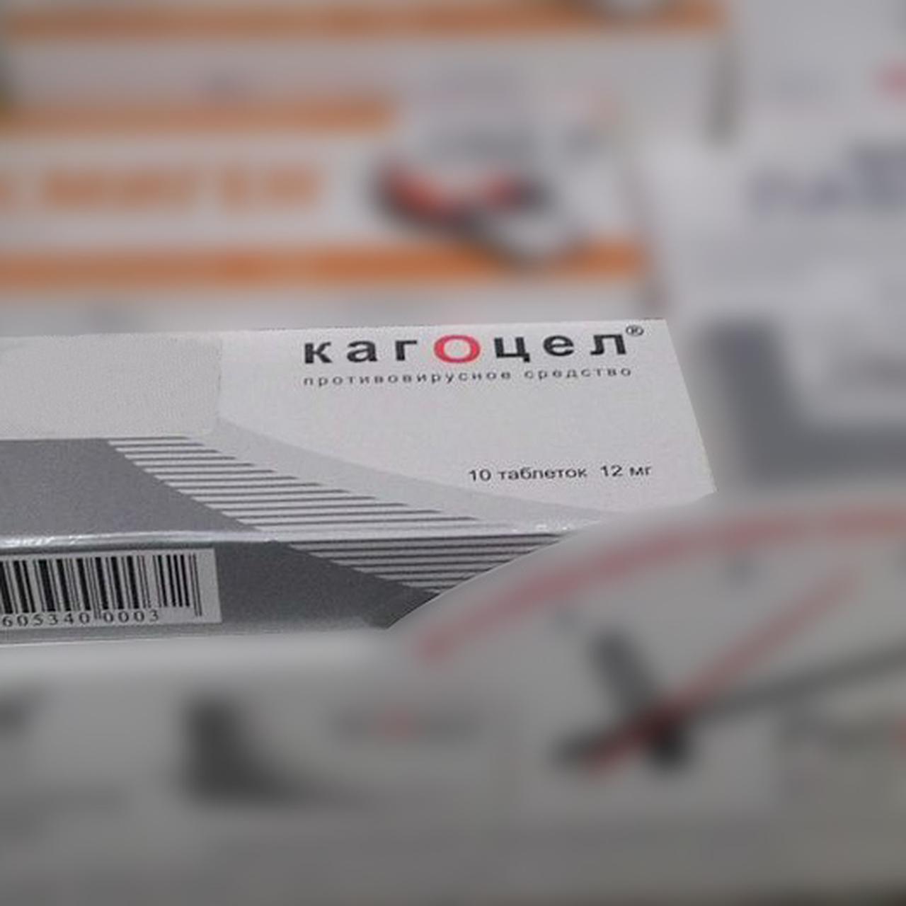 Кагоцел Купить Дешевле 20 Шт