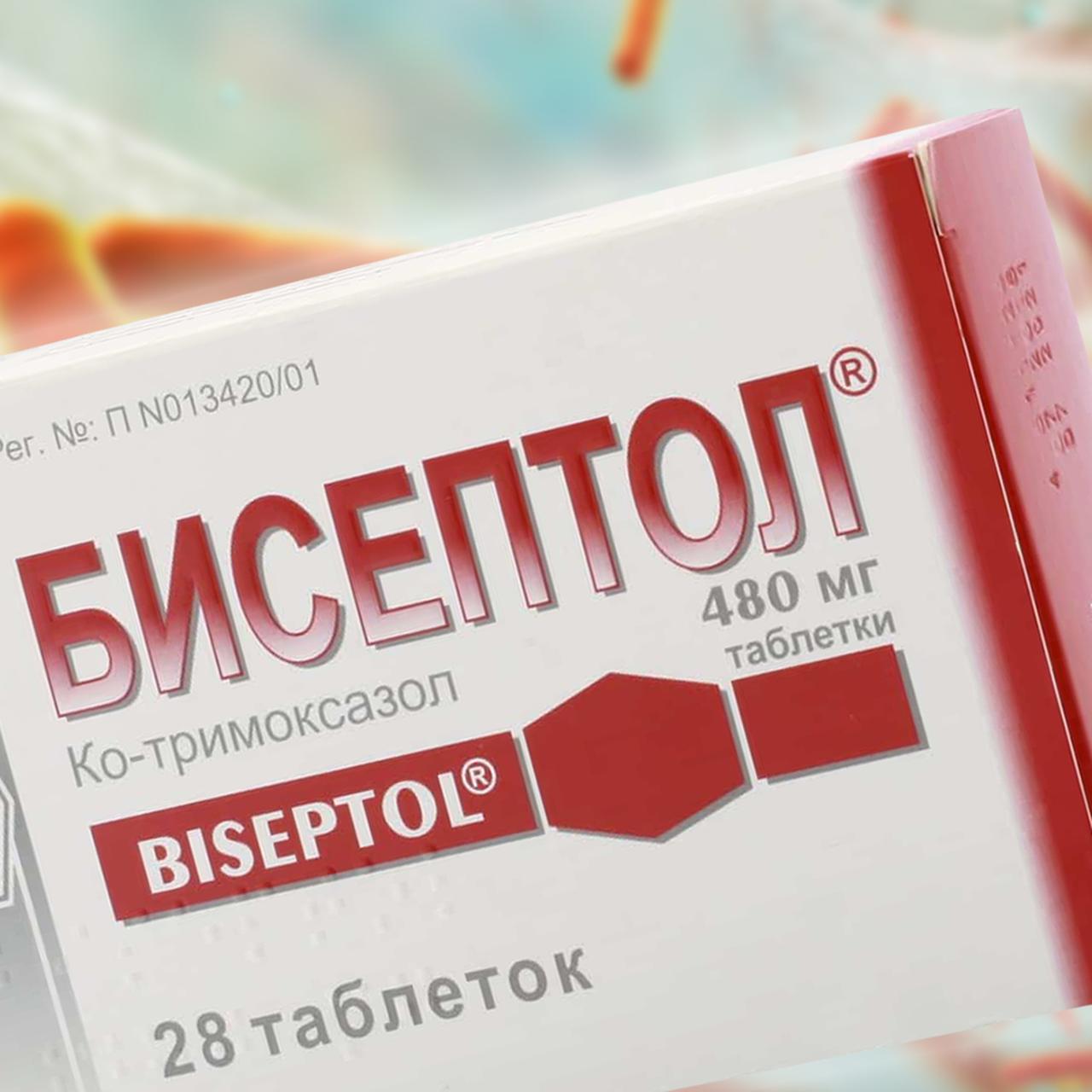 Бисептол Цена В Аптеках