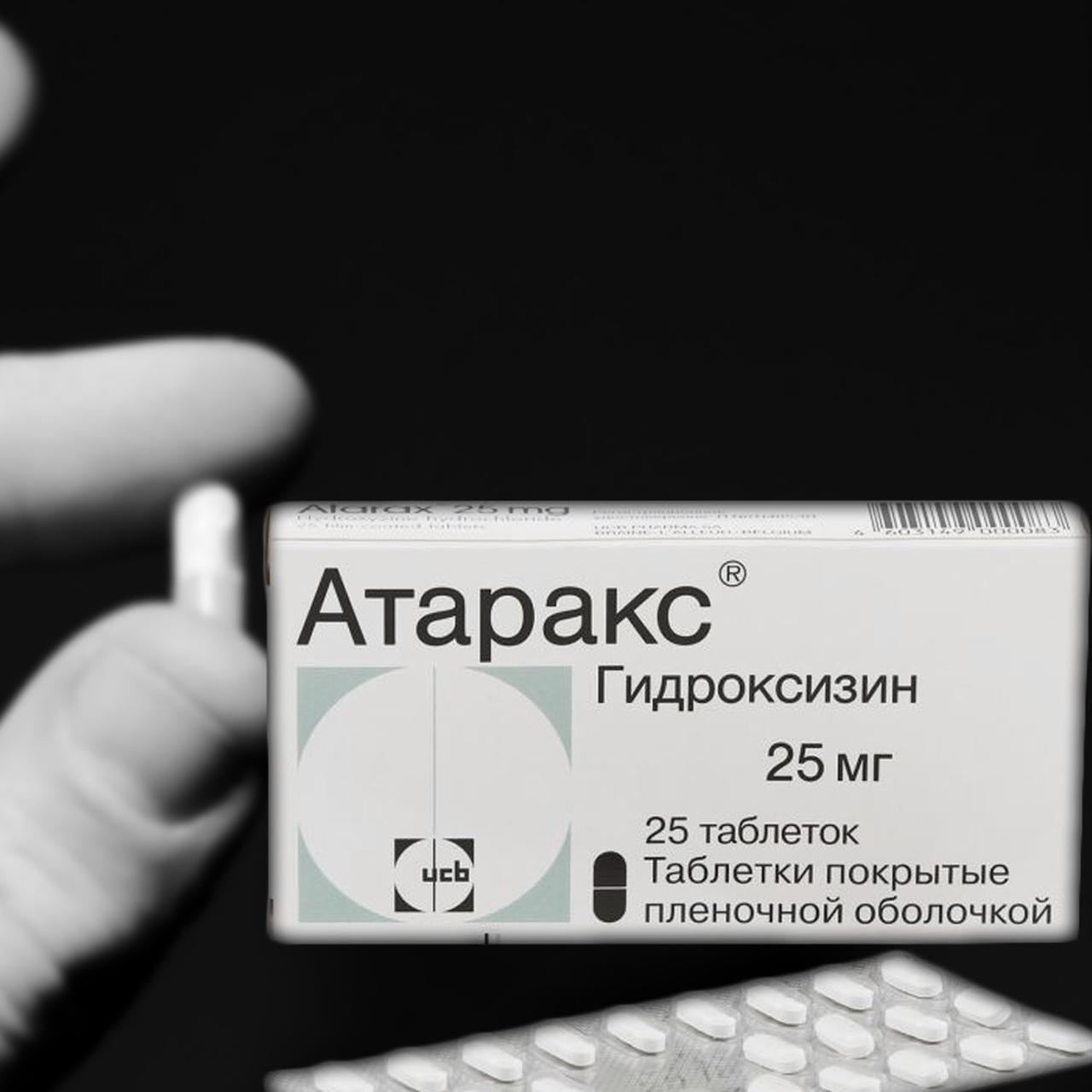 Чем нас лечат: Атаракс - Индикатор