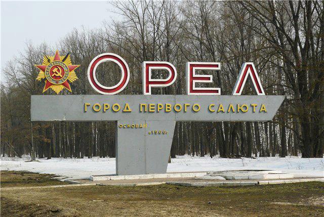 Где Можно Купить В Городе Орле
