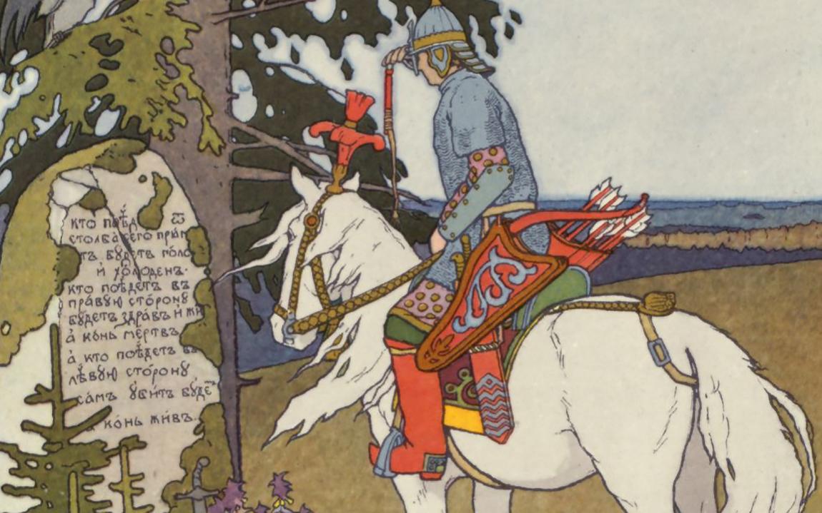Рисунки билибина к русским народным сказкам