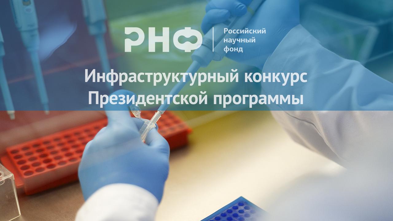 Рнф поиск проектов