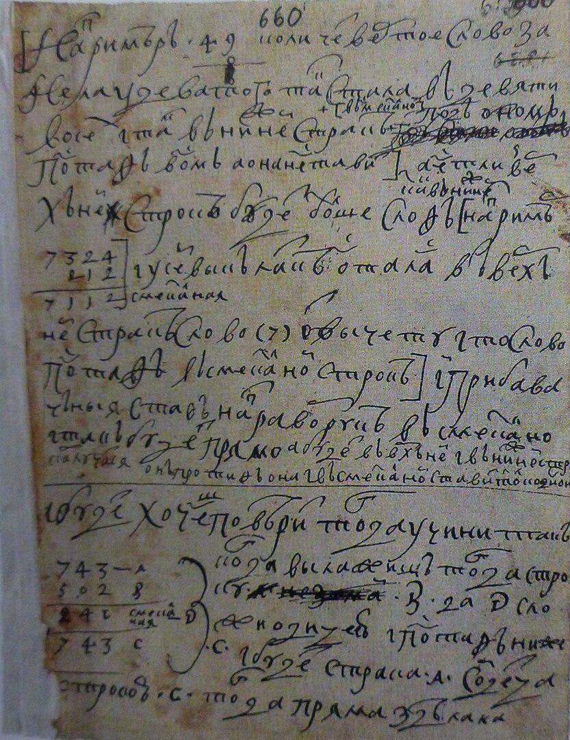 Петровские записи по арифметике, 1680-е