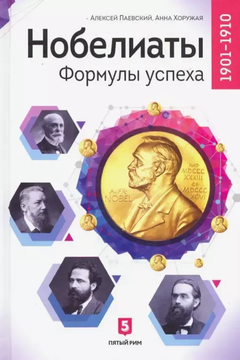Первая версия "нобелевской" книги. 2019 год
