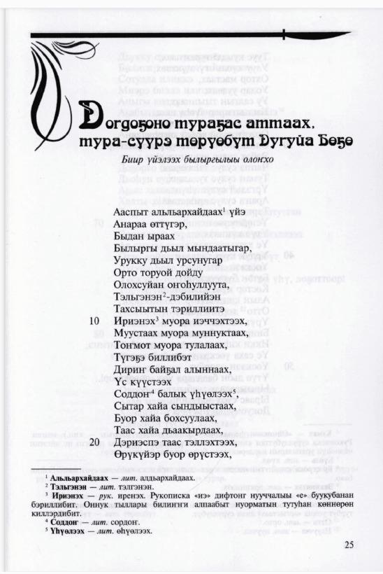 Пример текста эпоса олонхо