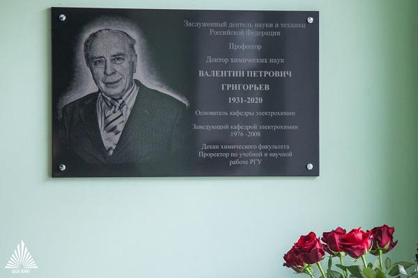 Памятная доска на здании химического факультета ЮФУ