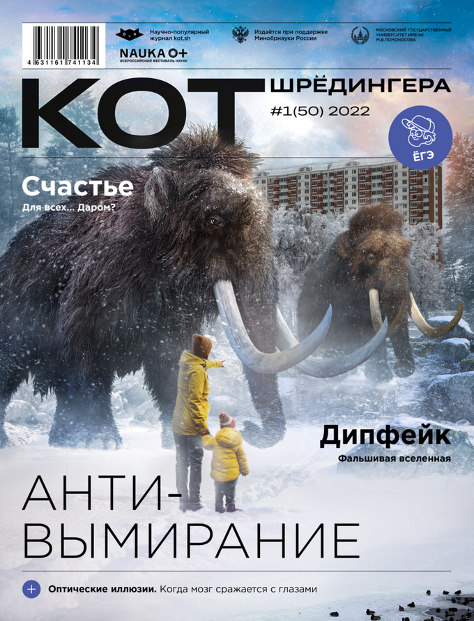 Вышел новый номер «Кота Шрёдингера»