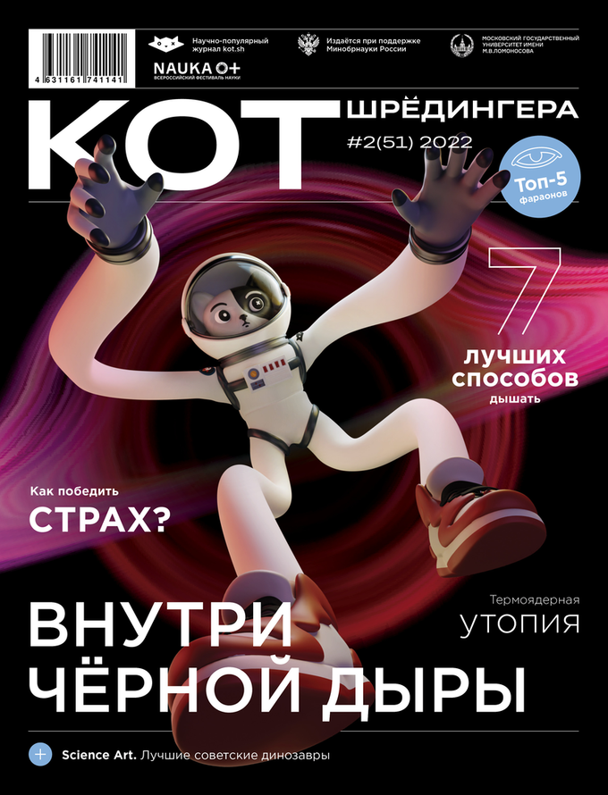 Вышел «Кот Шрёдингера»