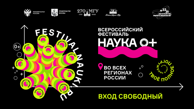 НАУКА 0+ стартует по всем регионам России