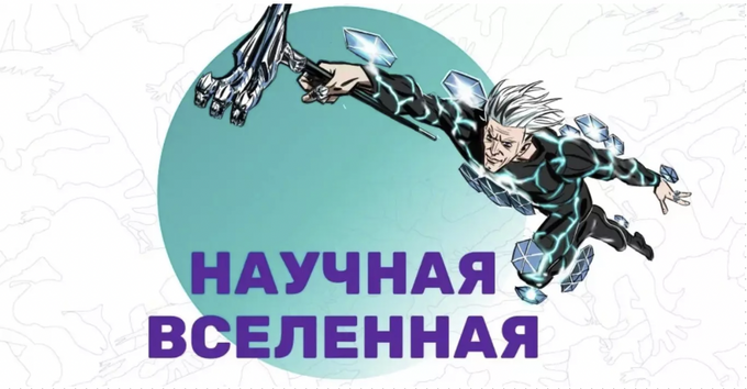 Талантливая молодежь предложила решение Больших вызовов: определены финалисты конкурса «Научная Вселенная»