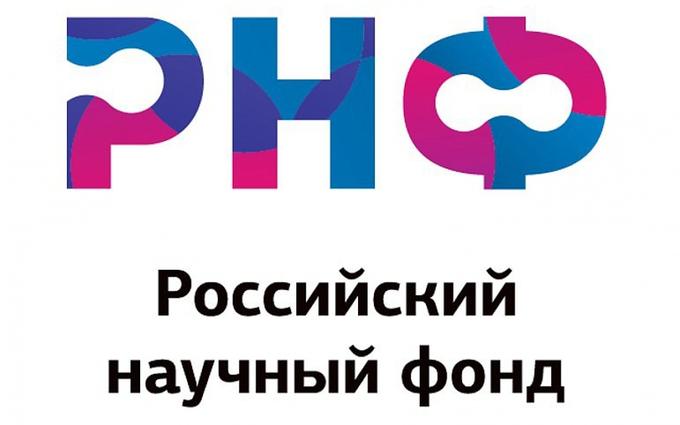 Объявление об открытом публичном конкурсе на получение грантов РНФ  по конкурсу «Поддержка проведения научных исследований и развития научных коллективов, занимающих лидирующие позиции в определенных областях науки»