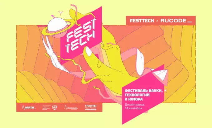 МФТИ приглашает на научно-популярный фестиваль FestTech