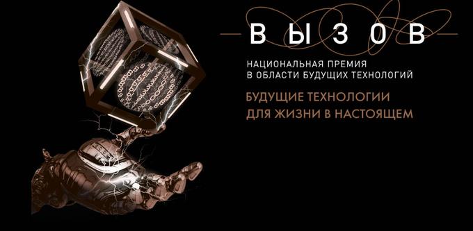 Активность мозга, новые аккумуляторы, просветление тканей, терапия рака и высокоэнергетические вещества: за что присудили премию «Вызов»-2024