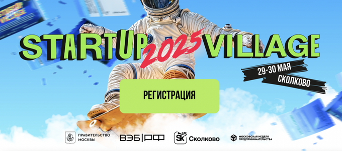 Более 20 проектов из регионов представят на Startup Village
