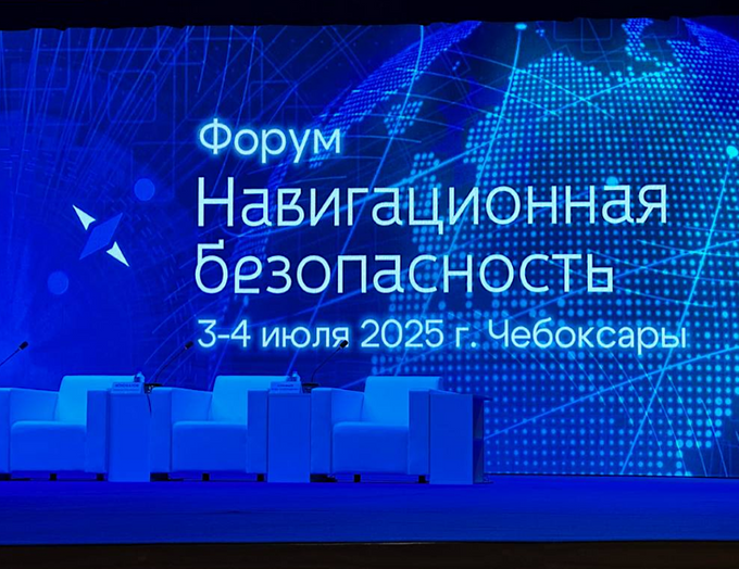 В Чебоксарах обсудили роль навигационной безопасности в экономическом суверенитете России