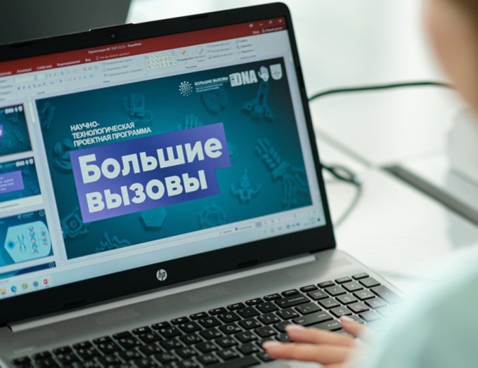 «Большие вызовы»: на какие запросы ответит наука в ближайшем будущем?