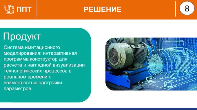 Слайд из презентации проекта «цифровых двойников» в химической промышленности