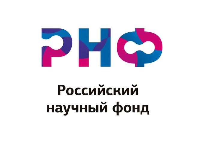 Объявление об открытом публичном конкурсе на получение грантов Российского научного фонда по мероприятию «Проведение фундаментальных научных исследований и поисковых научных исследований международными научными коллективами» приоритетного направления деятельности Российского научного фонда «Поддержка проведения научных исследований и развития научных коллективов, занимающих лидирующие позиции в определенных областях науки