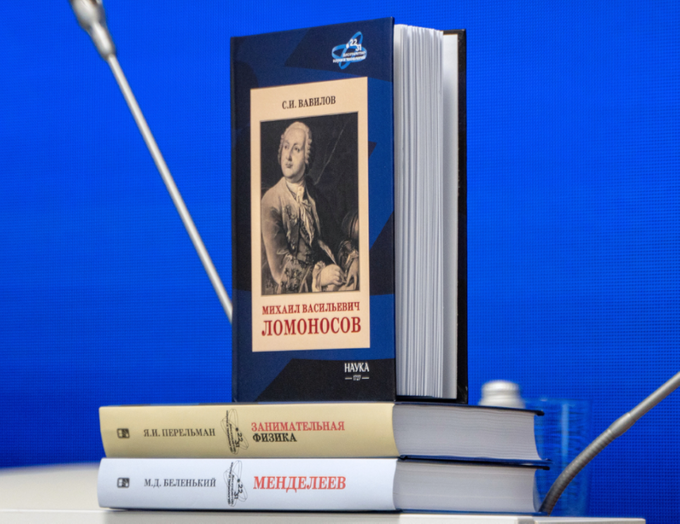 «Библиотеку Десятилетия науки и технологий» пополнила книга о Михаиле Ломоносове