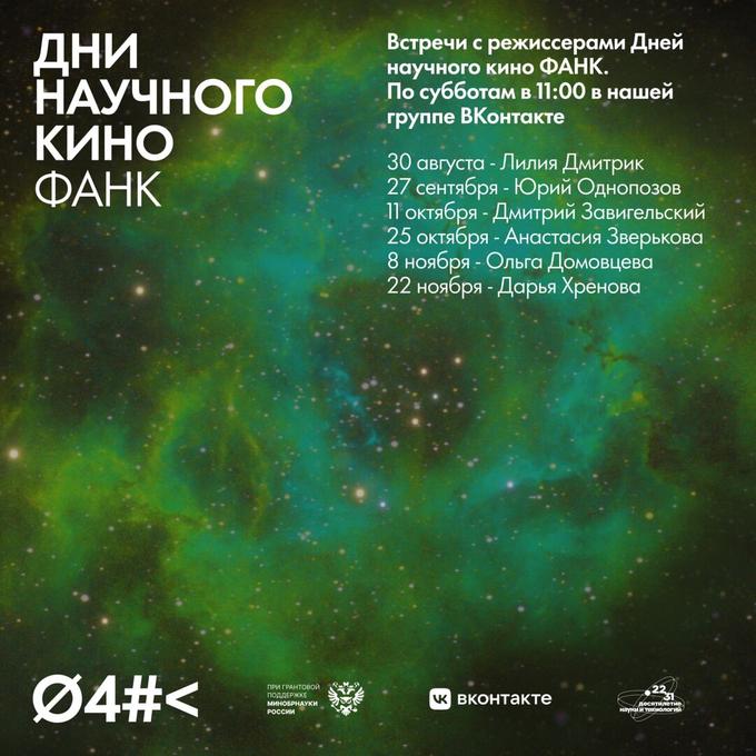 Кто снимает научное кино в России: в рамках Дней научного кино стартовал цикл эксклюзивных онлайн-интервью с режиссёрами