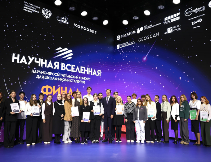 Объявлены победители научно-просветительского конкурса «Научная Вселенная»