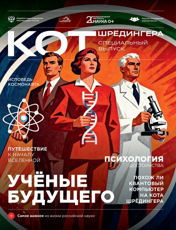Опубликован свежий номер «Кота Шрёдингера»