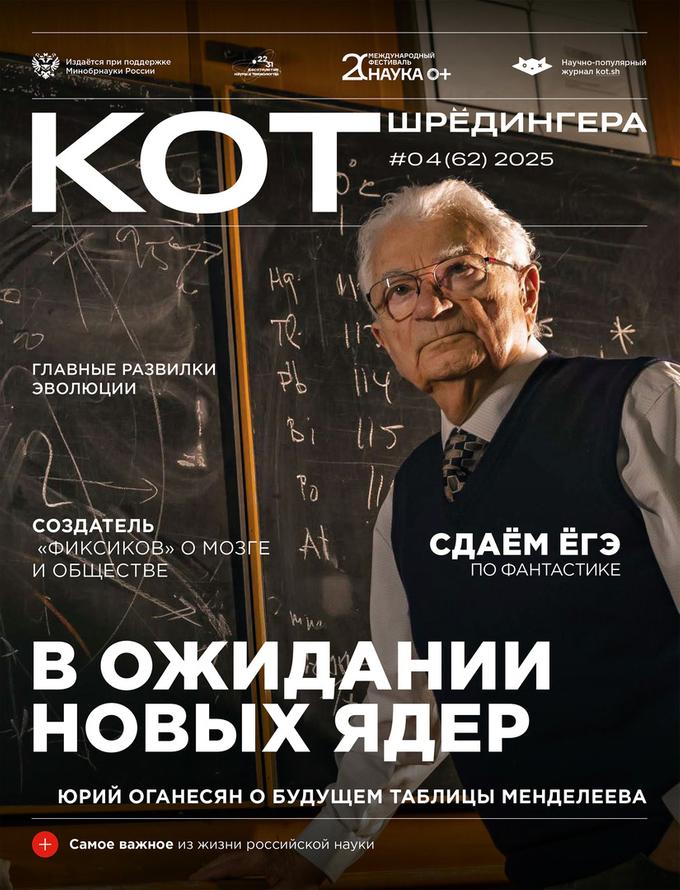 Новый выпуск «Кота Шрёдингера» посвящен химическим элементам