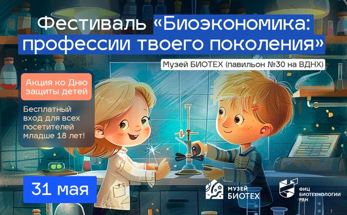Билет в будущее: фестиваль профессий биоэкономики на ВДНХ