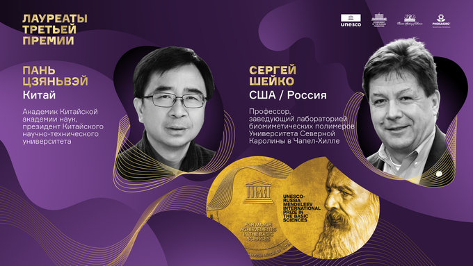 профессор Пань Цзяньвэй (Китай) и профессор Сергей Шейко (США/Россия) - лауреаты премии